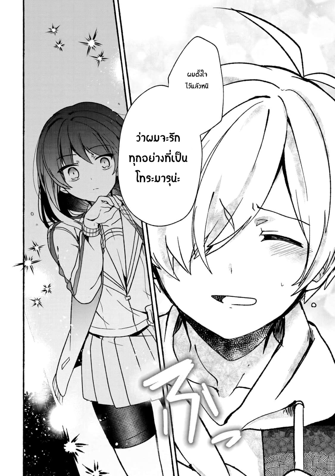Pashiri na Boku to Koi suru Banchou-san 16-16