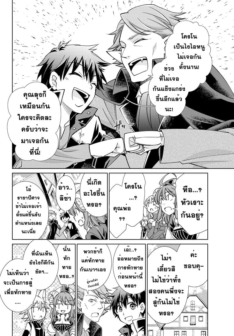 Jishou! Heibon Mazoku no Eiyuu Life: B-kyuu Mazoku nano ni Cheat Dungeon wo Tsukutteshimatta Kekka 14-14