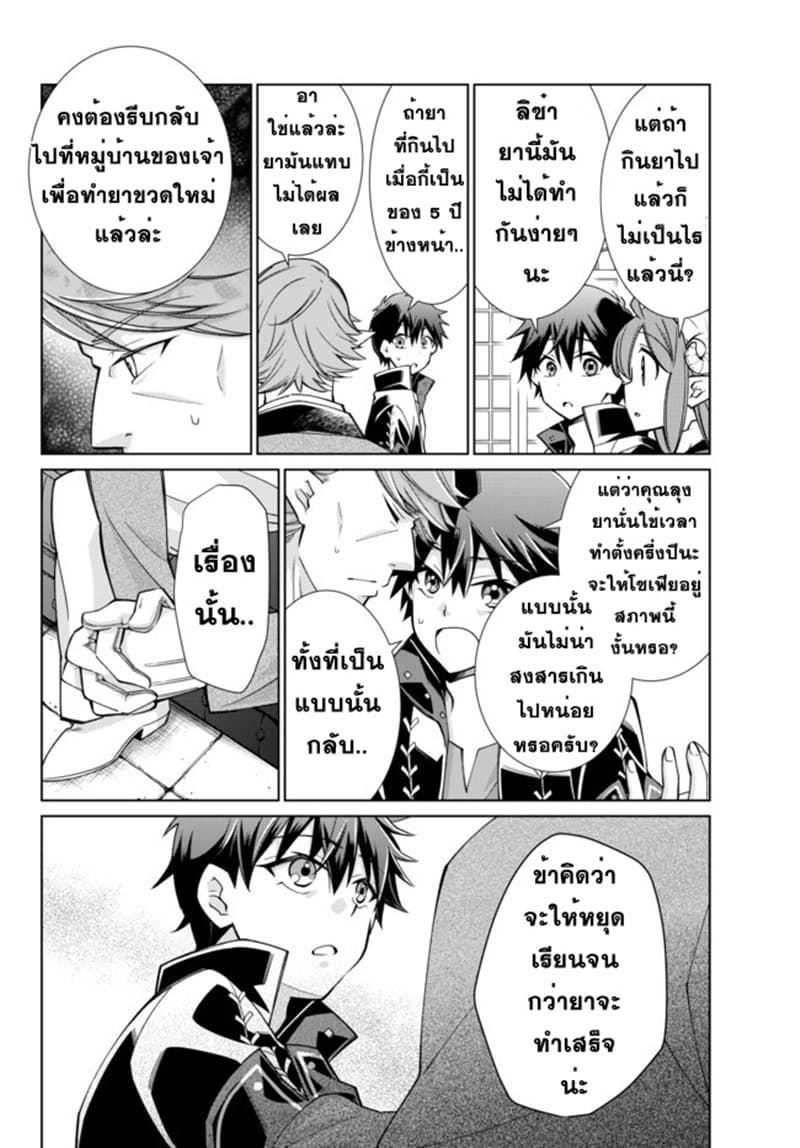 Jishou! Heibon Mazoku no Eiyuu Life: B-kyuu Mazoku nano ni Cheat Dungeon wo Tsukutteshimatta Kekka 16-16