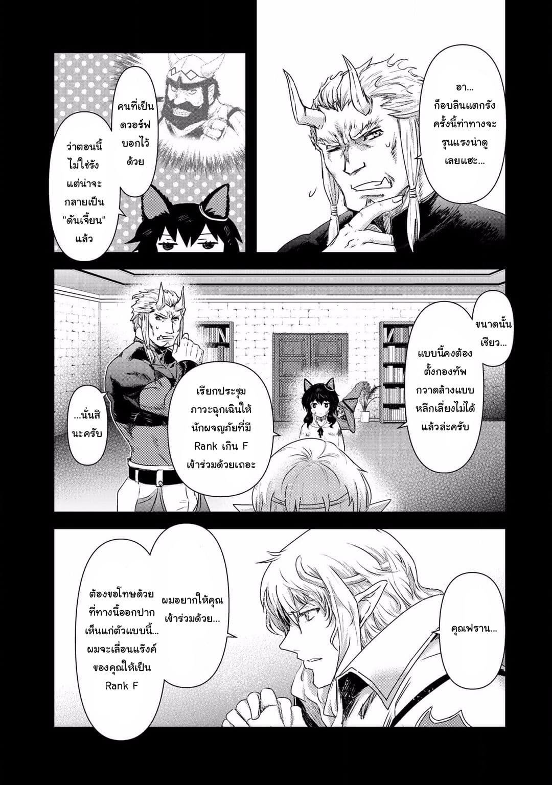 Tensei Shitara Ken deshita 9-เทพและดันเจี้ยน