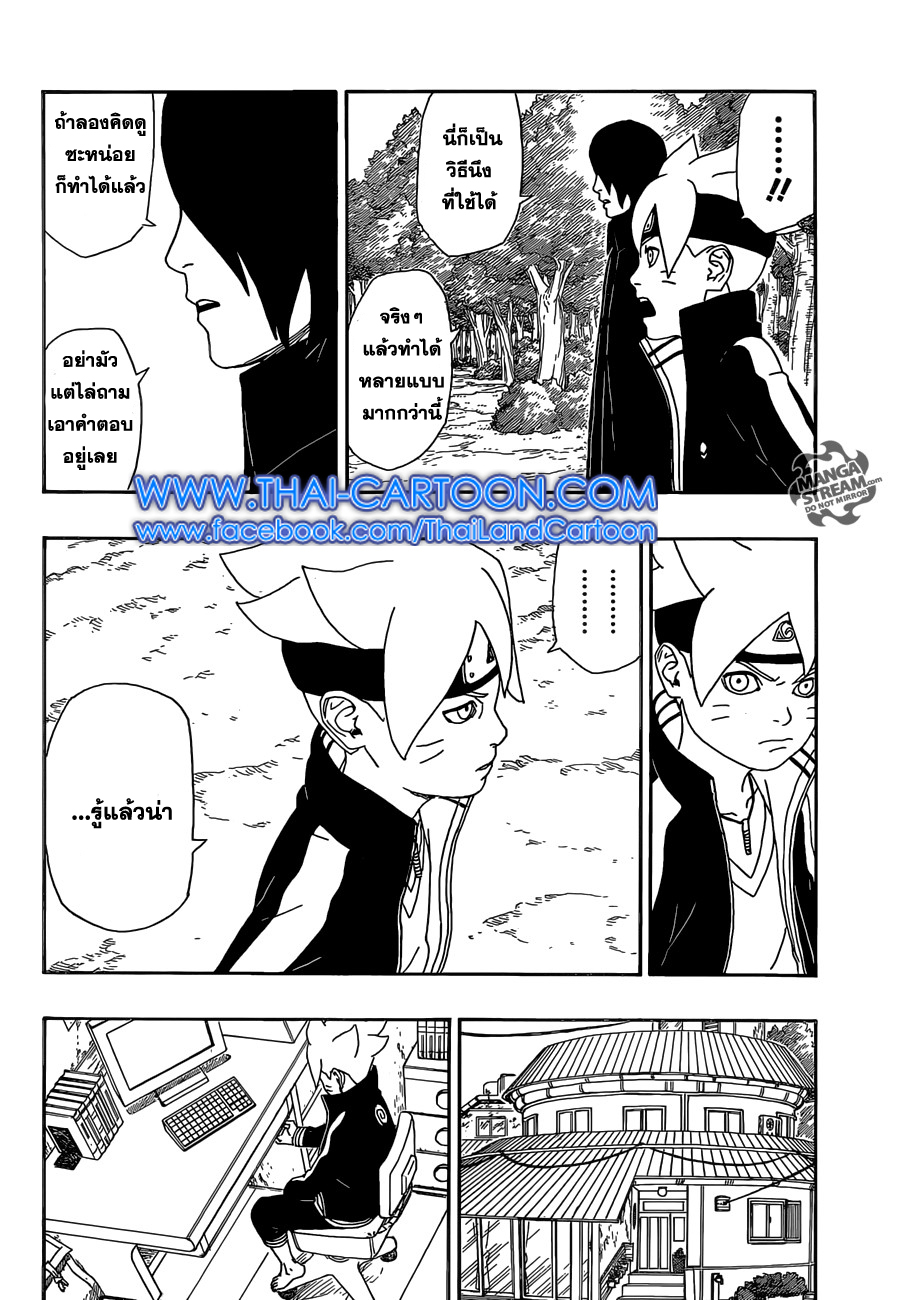 Boruto 3-การสอบคัดเลือกจูนินเริ่มขึ้น!!