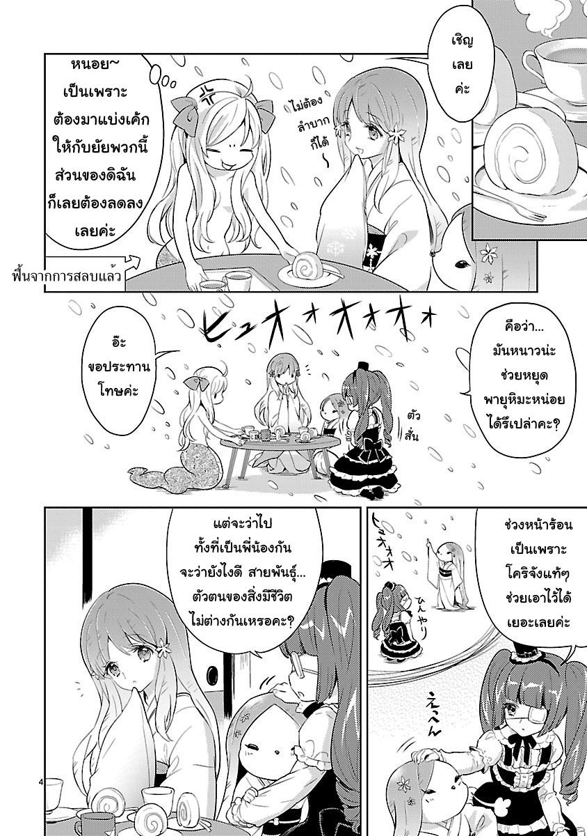 Jashin-chan Dropkick 16-ปีศาจน้ำแข็ง ยูสะมาแล้ว!