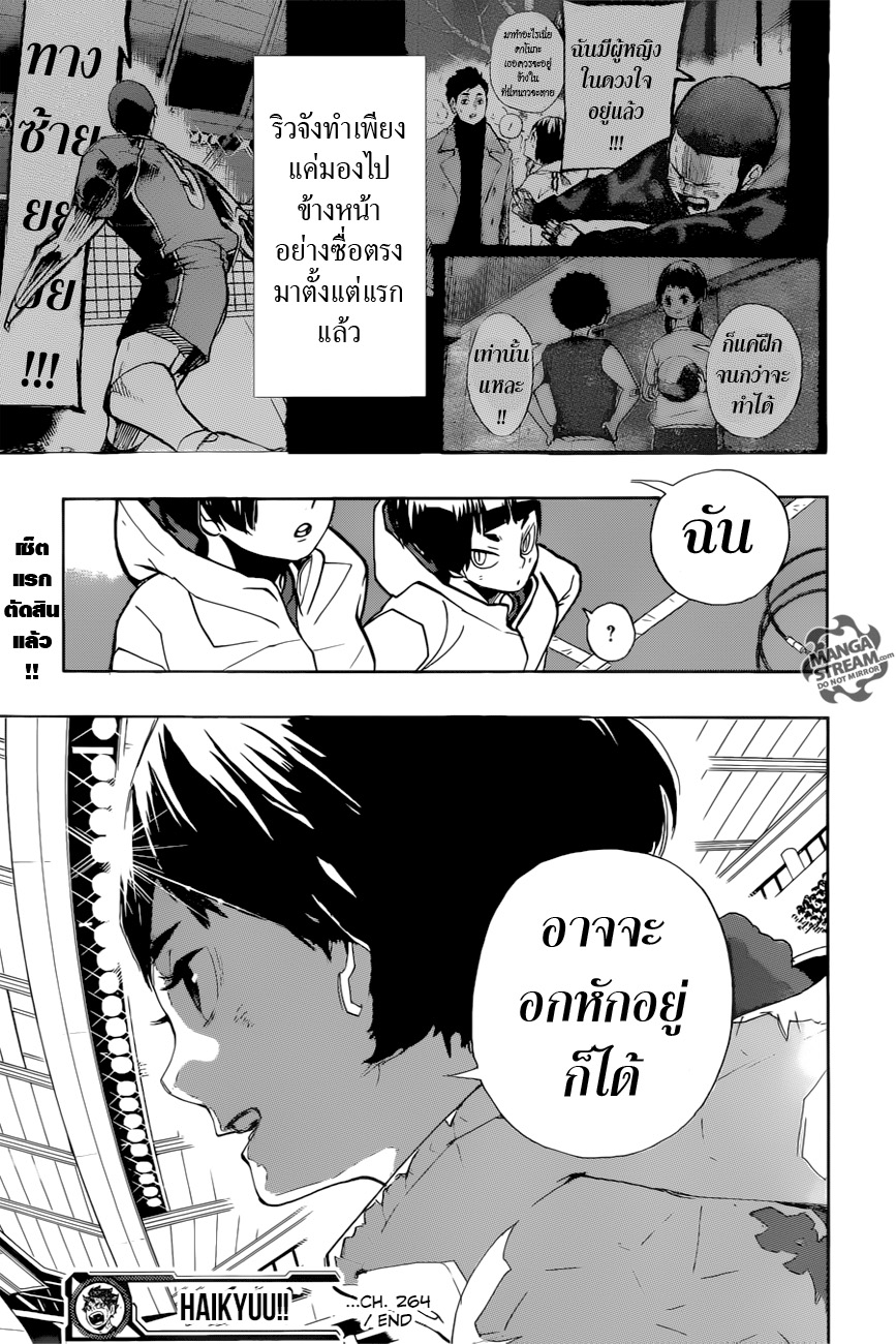 Haikyuu!! 264-อกหัก