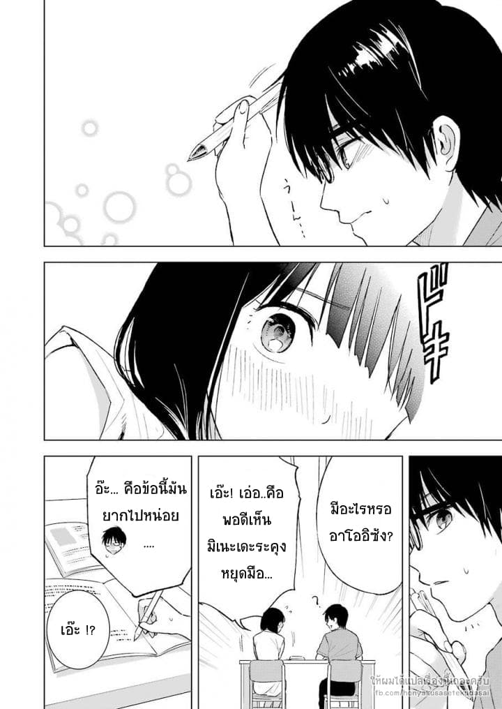 Tsumi to Kai ความผิด และ ความสุข 20-การรู้ตัว และ การรับรู้ทางกลิ่น
