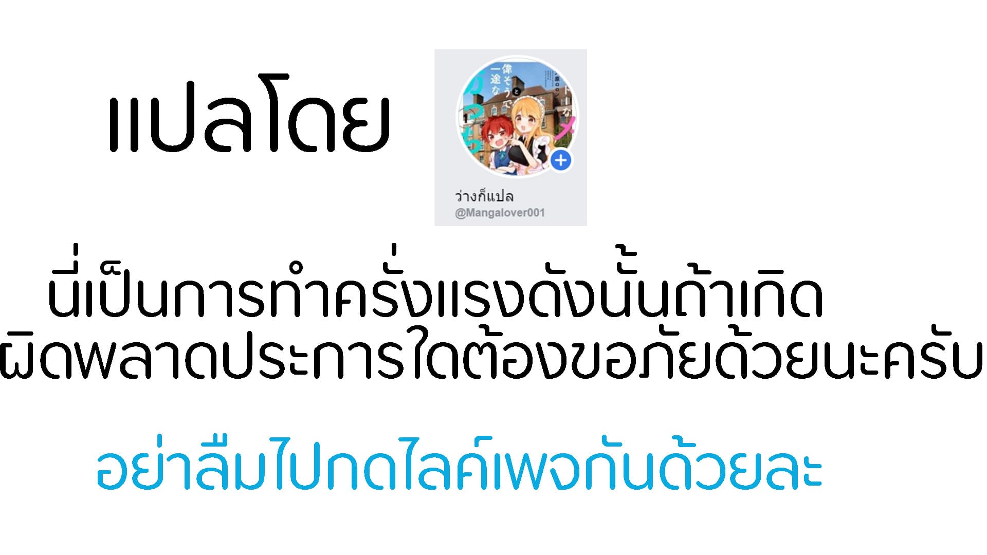 Tekito na Maid no Onee-san to Erasou de Ichizu na Botchan เมดซุ่มซ่ามกับเรื่องราว 10 ปี ของนายน้อยผู้เอาแตใจ 1-1
