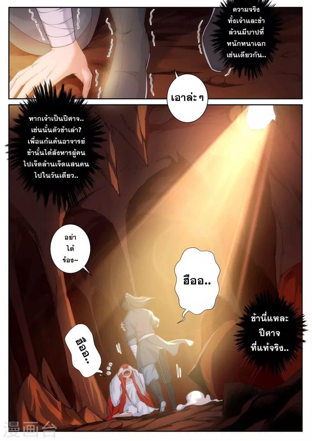 Against the Gods อสูรพลิกฟ้า 47-47