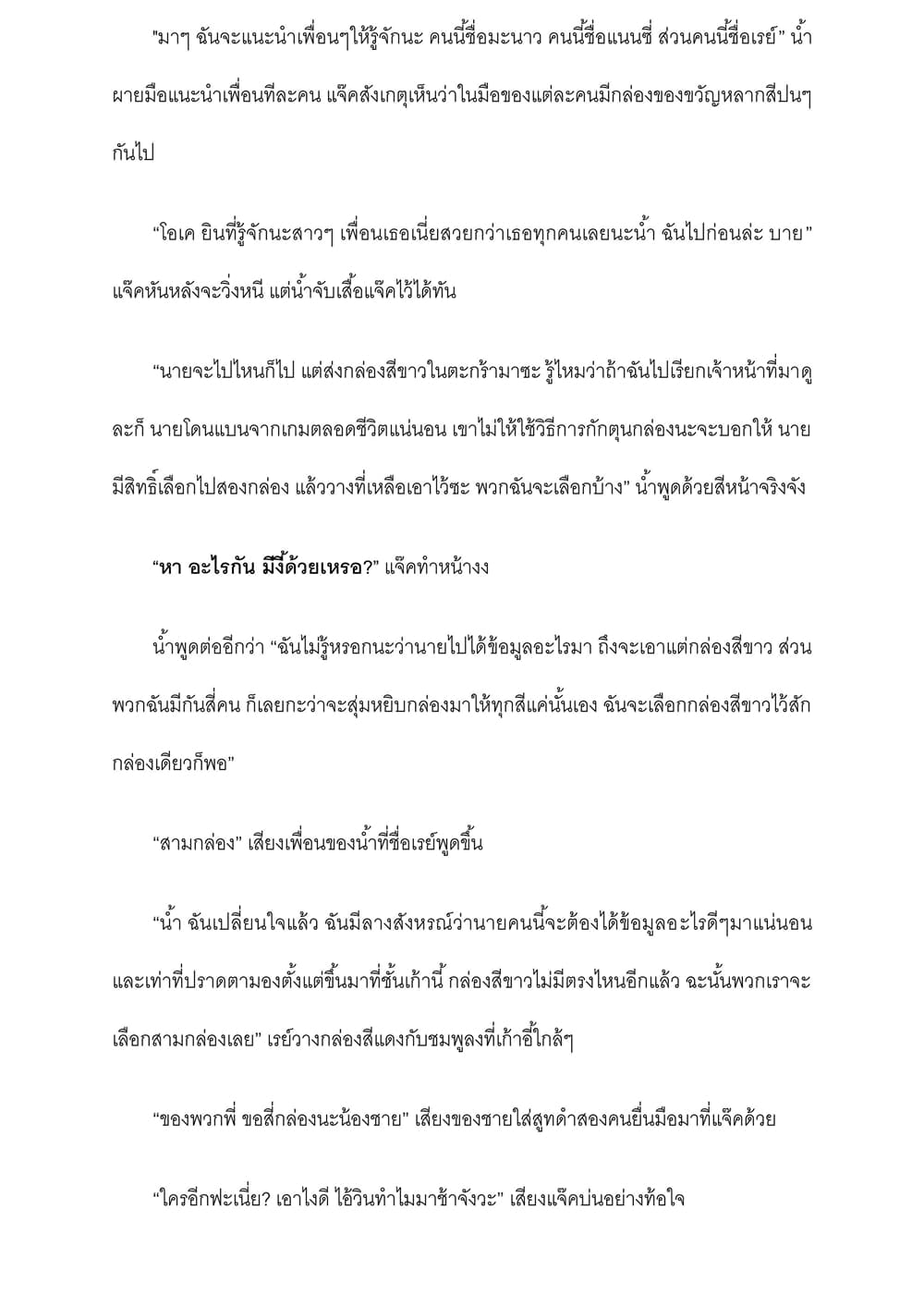 I will go to Another World [นิยายบุรุษเที่ยงคืน] 2-2