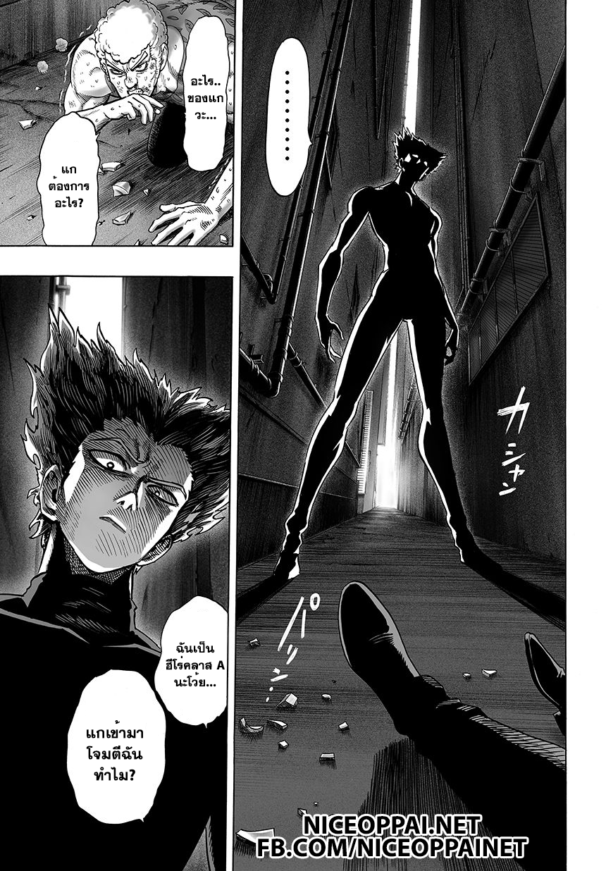 One Punch Man 44.3-ชื่อฮีโร่ (3)