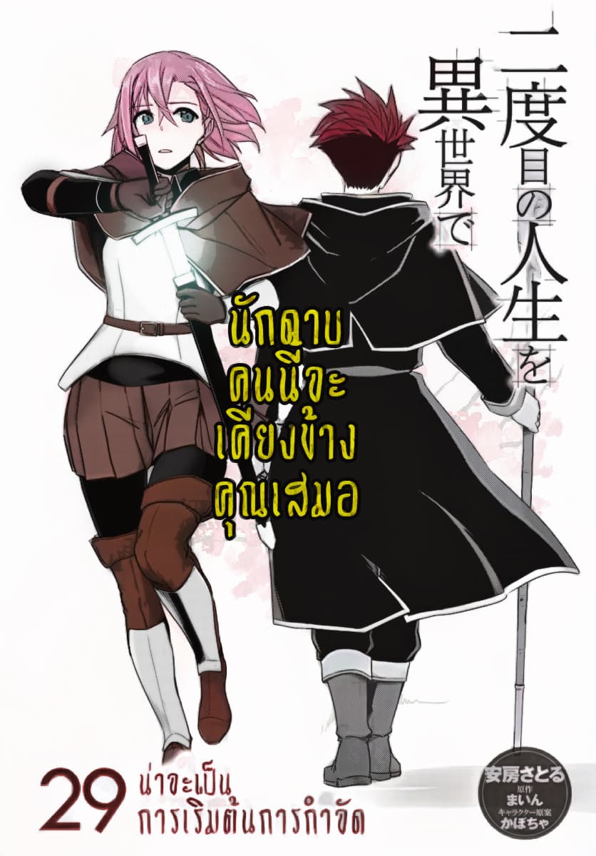 Nidoume no Jinsei wo Isekai de 29.1-น่าจะเป็นการเริ่มต้นการกำจัด