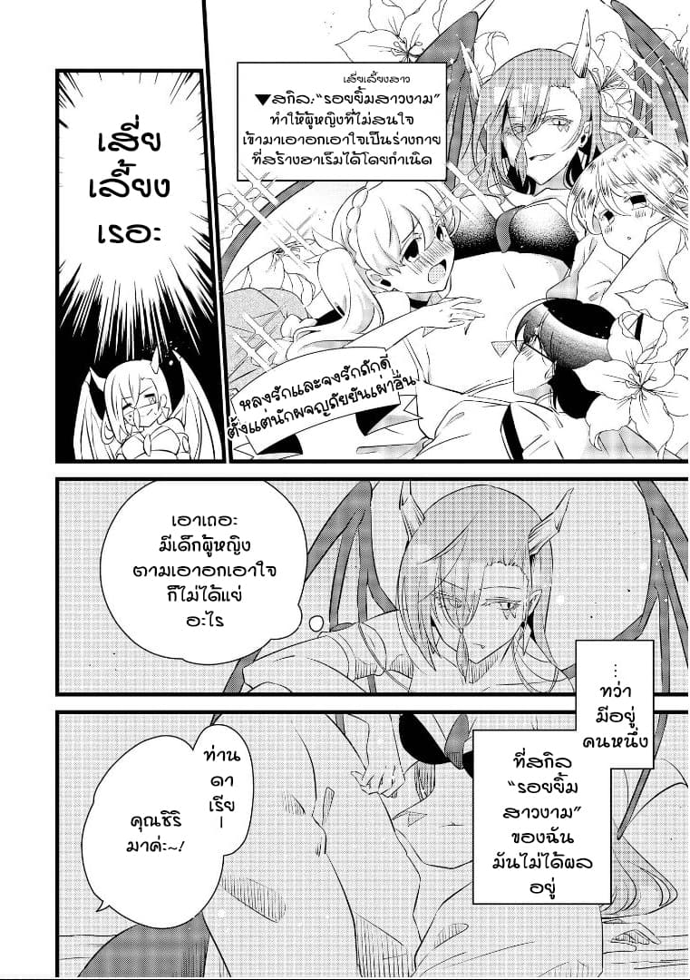 Isekai Tensei Yuri Anthology 4-มีสกิลฮาเร็มเป็นอุปกรณ์ตั้งต้น