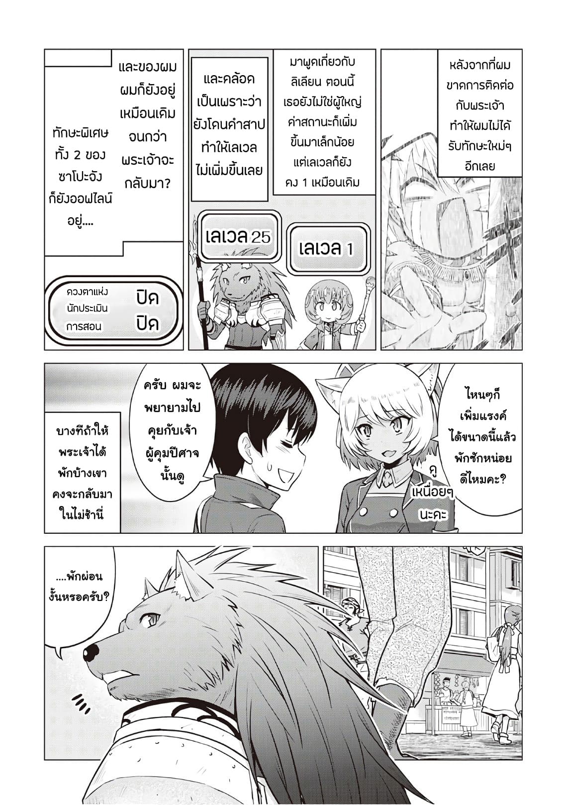 Saikyou no Shokugyou wa Yuusha demo Kenja demo naku Kanteishi (Kari) rashii desu yo? 10-10