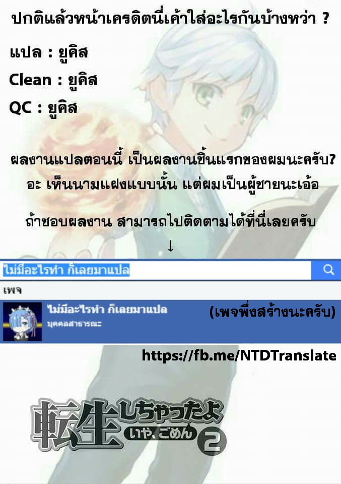 Tenseishichatta yo (Iya, Gomen) 13-แซน