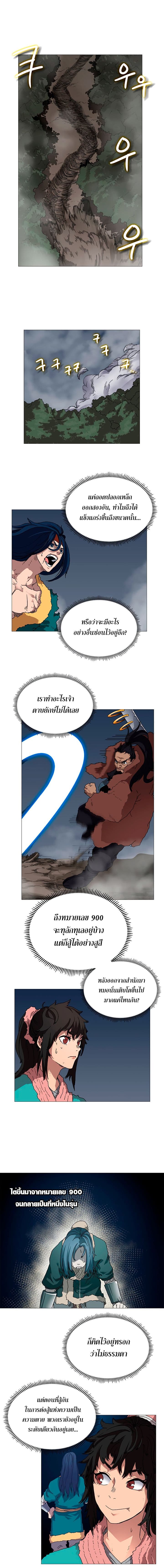 Chronicles of Heavenly Demon ตำนานมารสวรรค์ 34-34