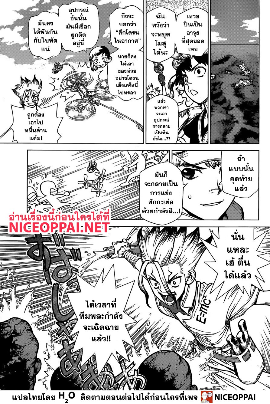 Dr.Stone 125-ศึกสามมิติที่ชี้ขาด