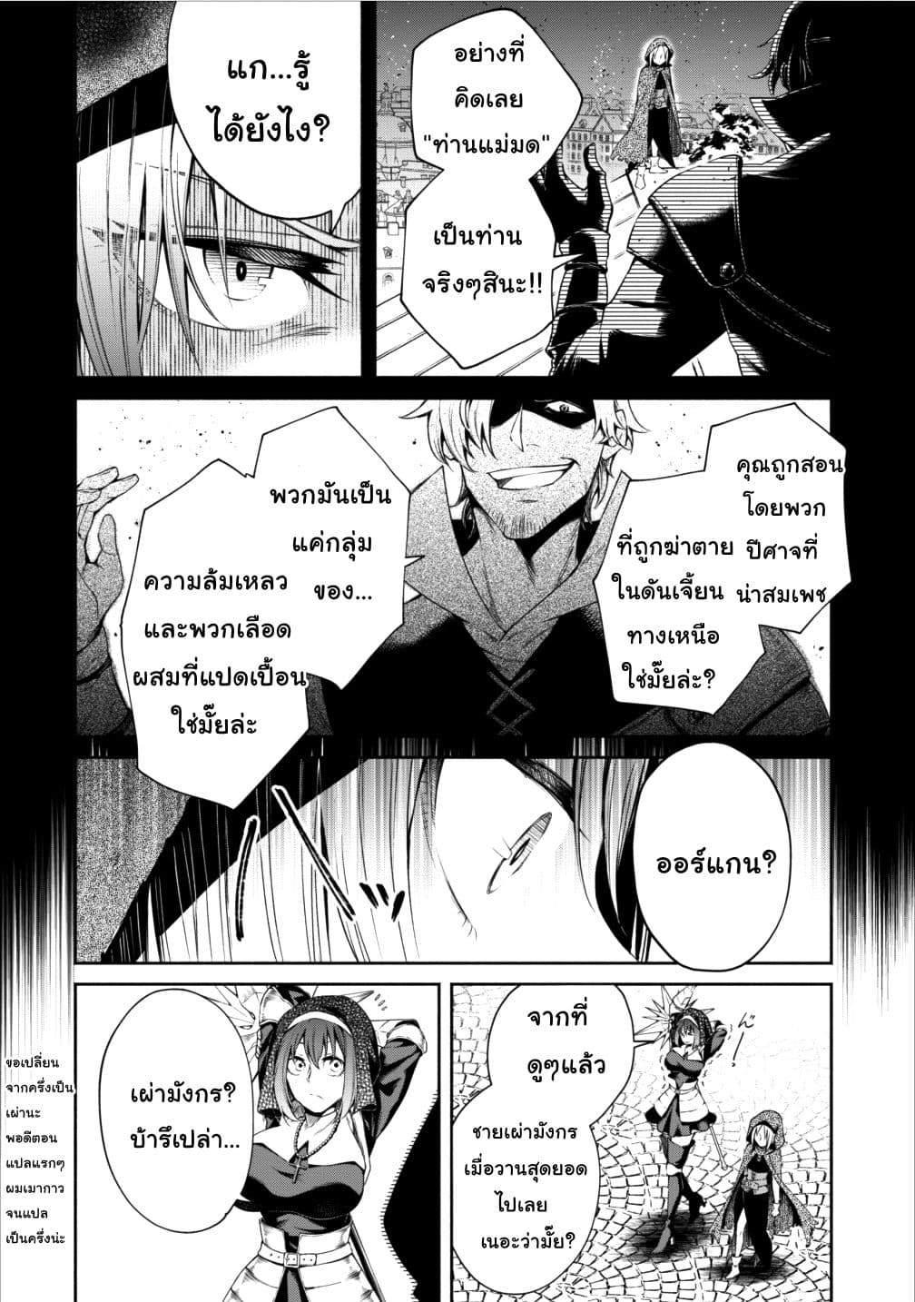 Maou-sama Retry! 11-11