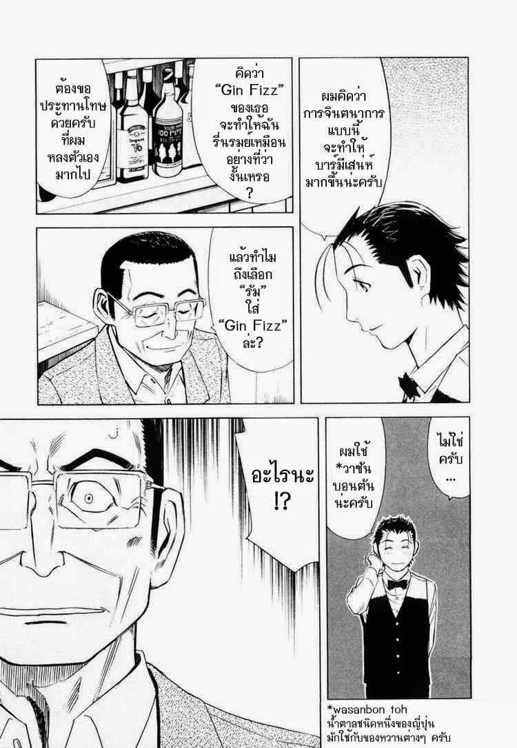 Bartender 6-เทคนิคของน้ำแข็ง