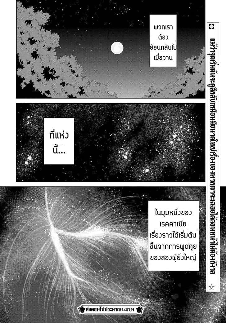 Dioti Manual ~Kamisamatachi no Ren'ai Daikou~ 1-กำเนิดคู่รัก (ครึ่งแรก)