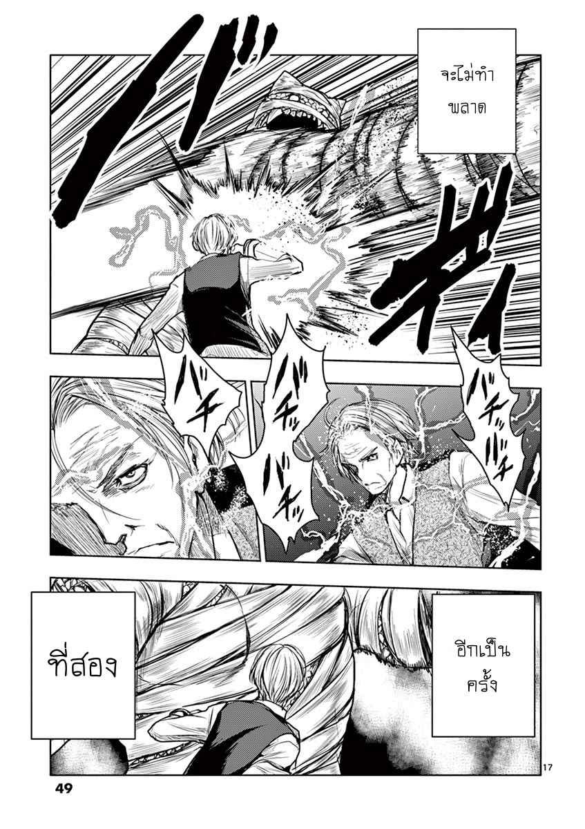 Battle in 5 Seconds After Meeting 29-นักเจรจา