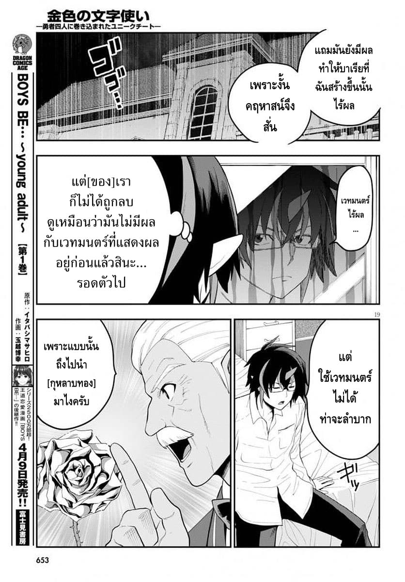 Konjiki no Moji Tsukai - Yuusha Yonin ni Makikomareta Unique Cheat ผู้ใช้อักษรสีทอง 39-สัญญากับโลลิแดงและเพื่อนใหม่ พาร์ท 2