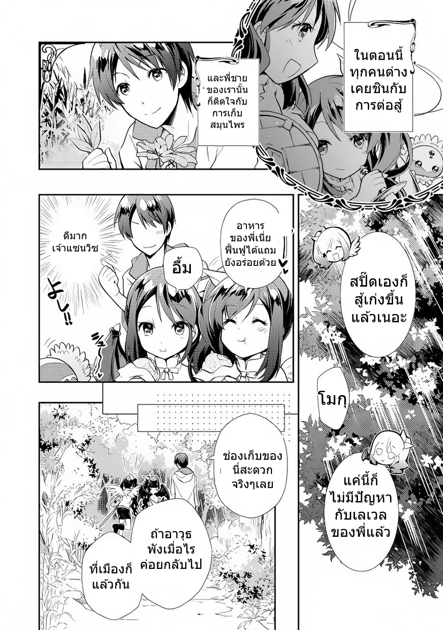 Nonbiri VRMMOki 4-ทักษะใหม่