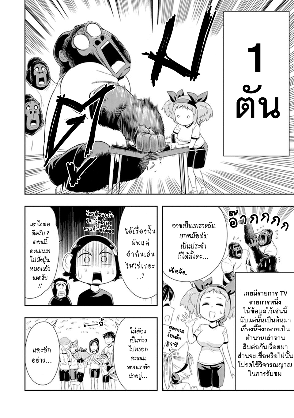 Murenase! Shiiton Gakuen 9-งานกีฬาภายในสถาบันชีตัน (Part 1)