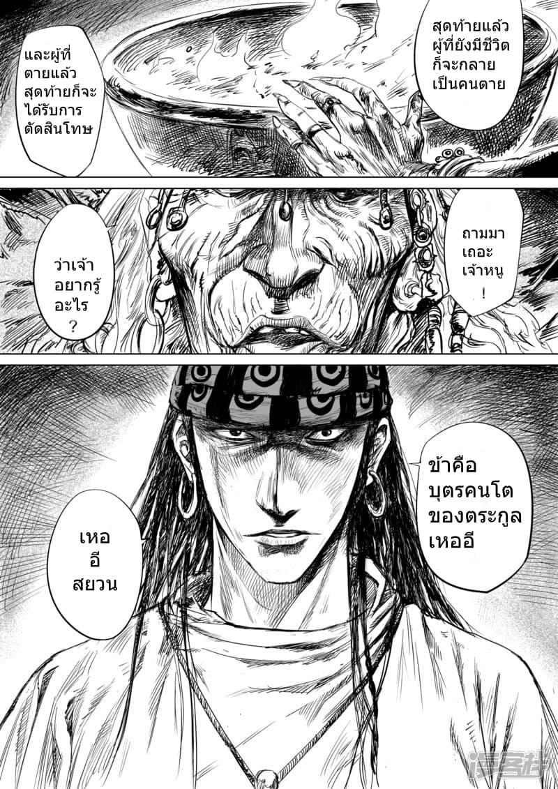 Blades of the Guardians 14-14