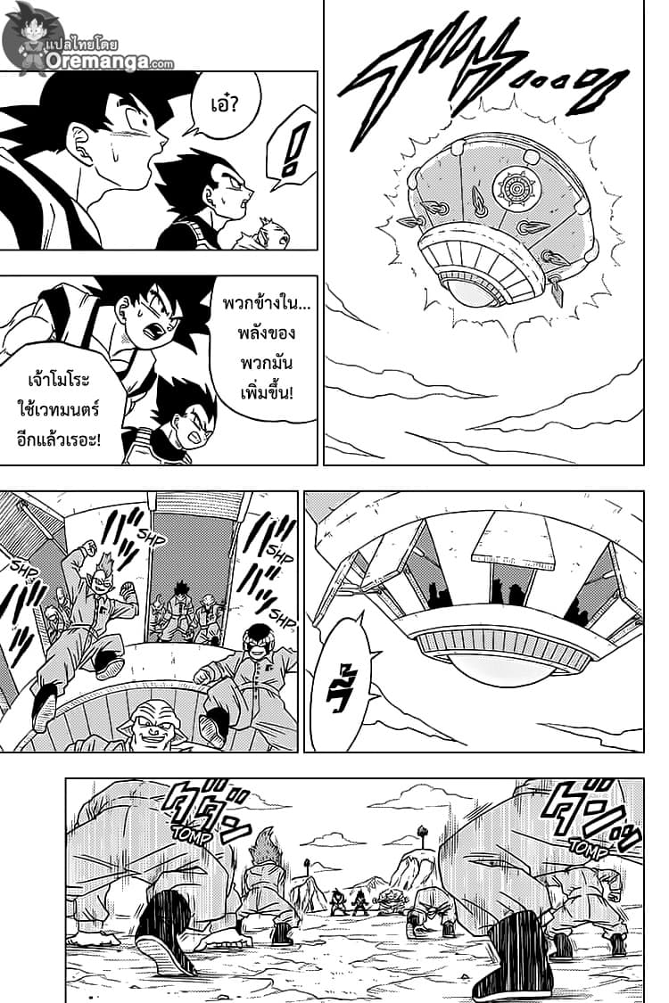 Dragon Ball Super 50-การหลบหนีครั้งใหญ่