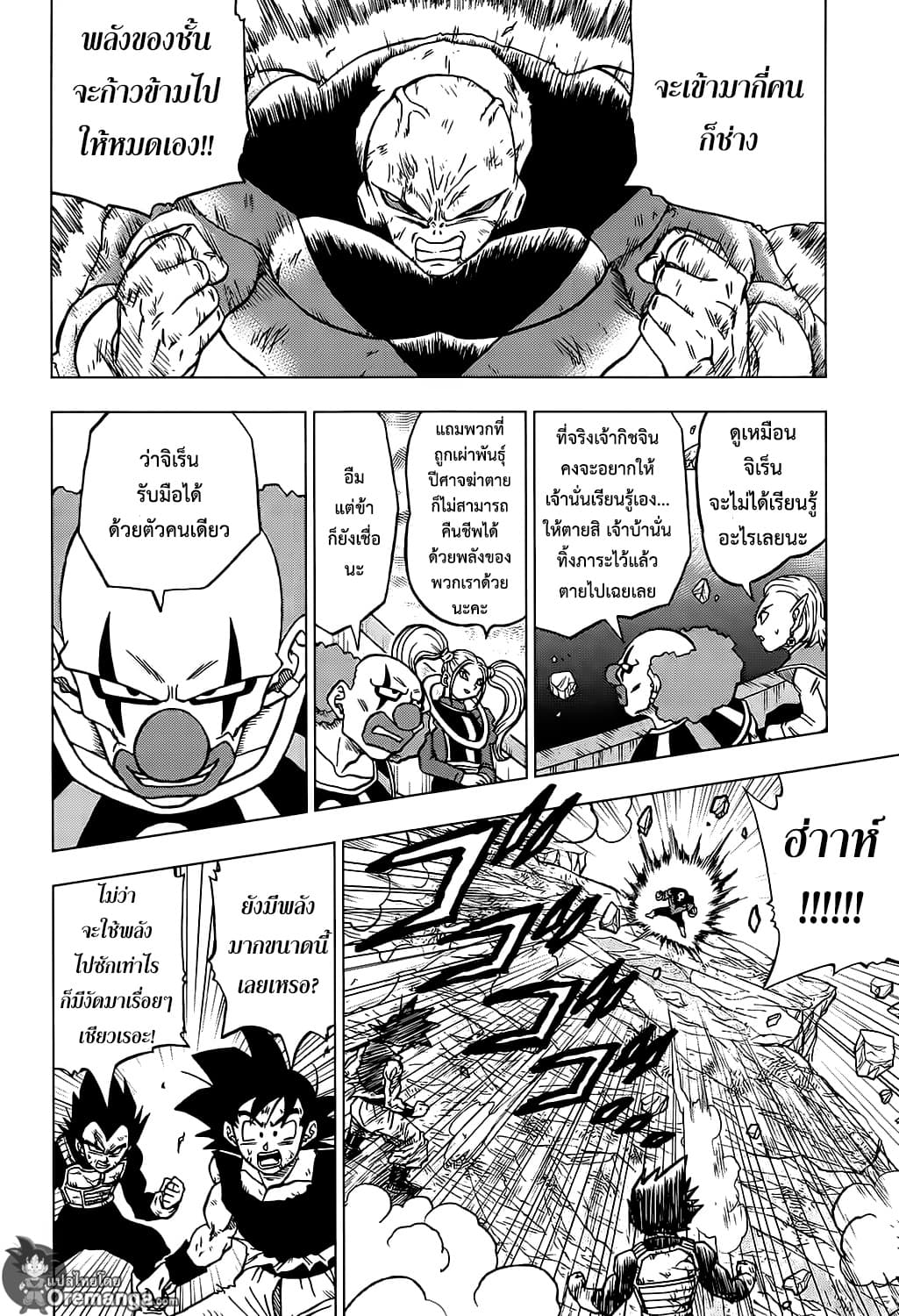 Dragon Ball Super 42-บทสรุปและจุดจบ