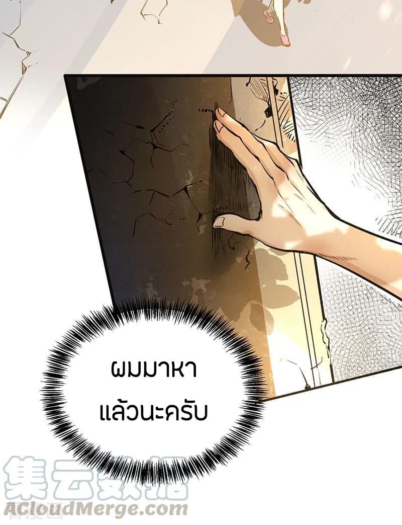 God Emperor of The City มหาเทพเซียนแห่งนคร 2-2