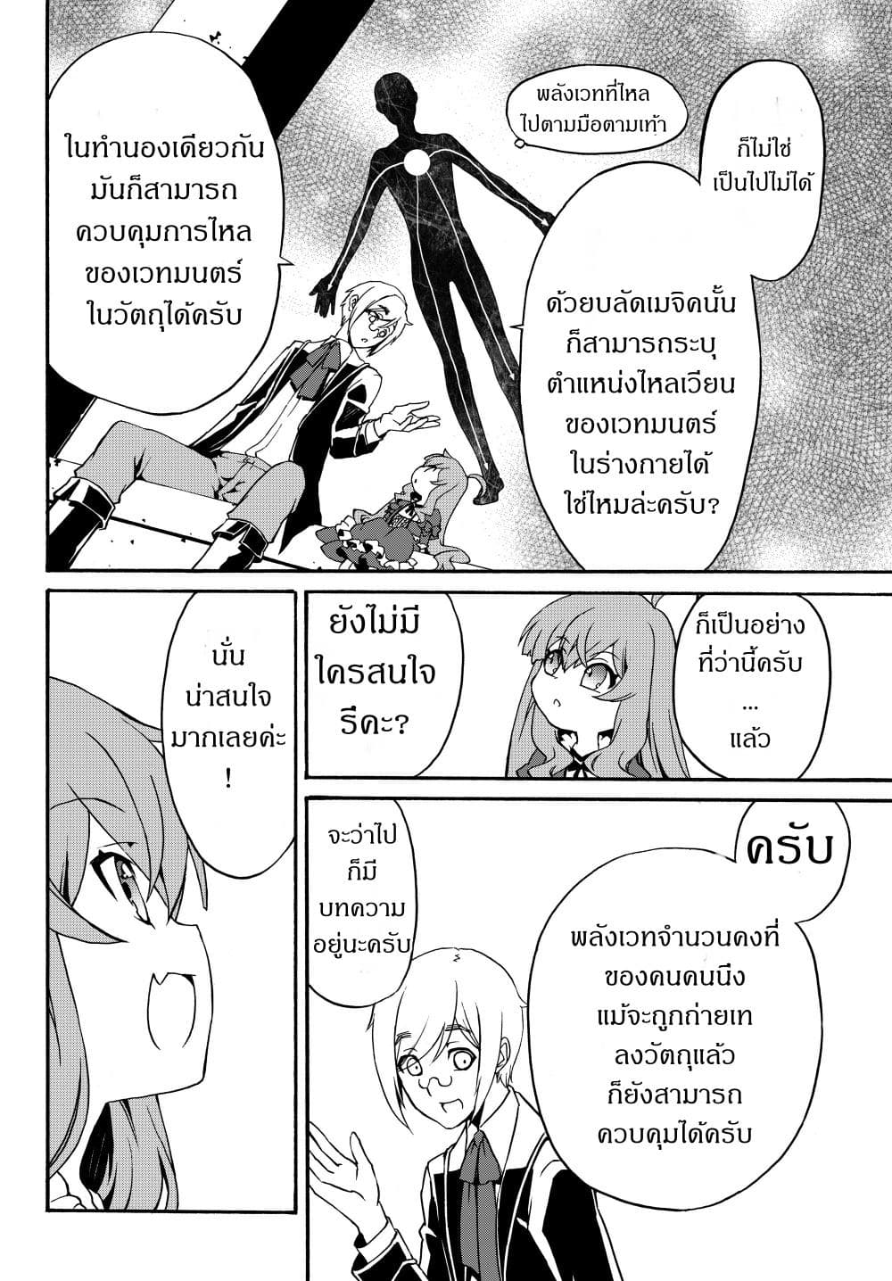 The Villainess Will Crush Her Destruction End Through Modern Firepower โลลิปืนดุ 11-11