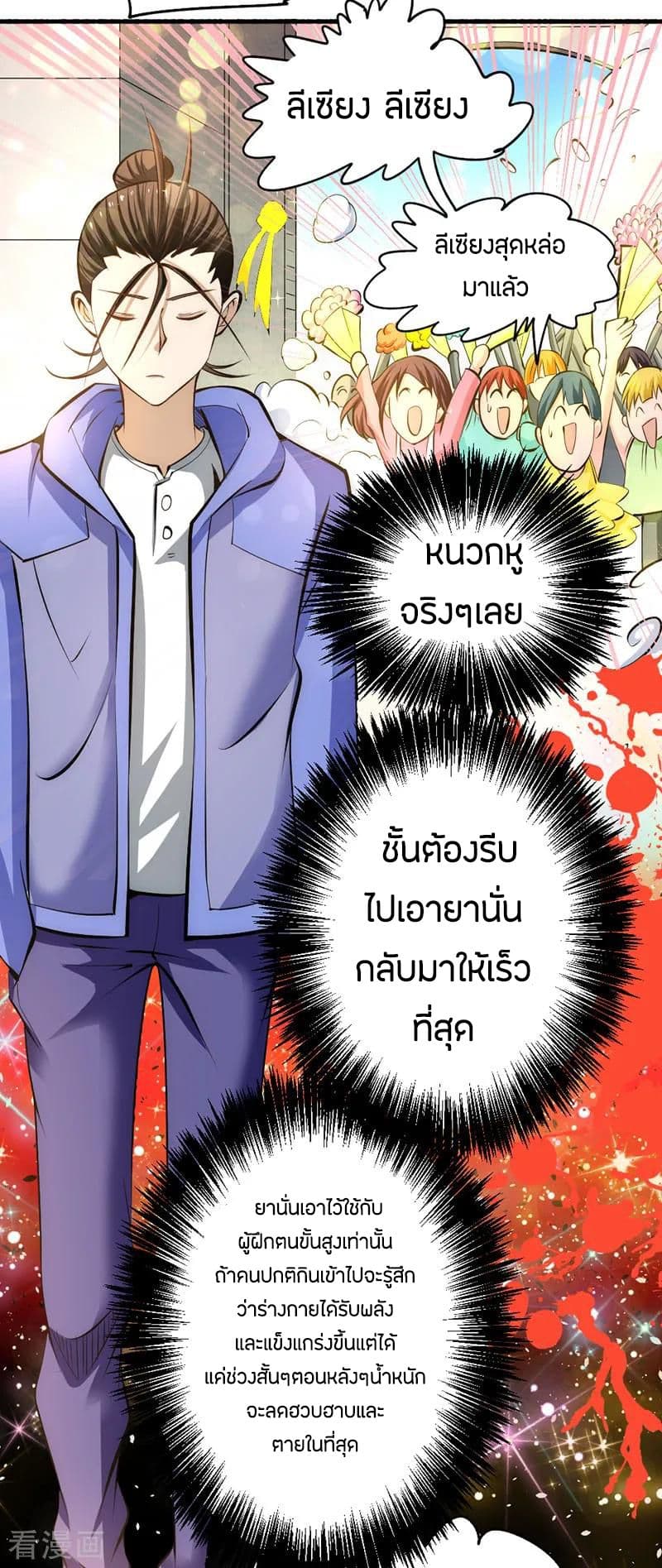 God Emperor of The City มหาเทพเซียนแห่งนคร 22-22