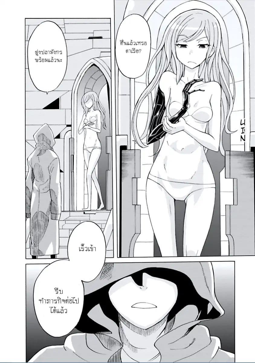 Asebi to Sora Sekai no Boukensha 12-อันตรายและนักผจญภัยถูกจับ