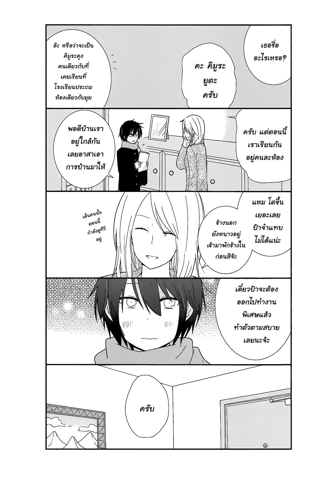 Shishunki Bitter Change 16-ครอบครัวของฉัน
