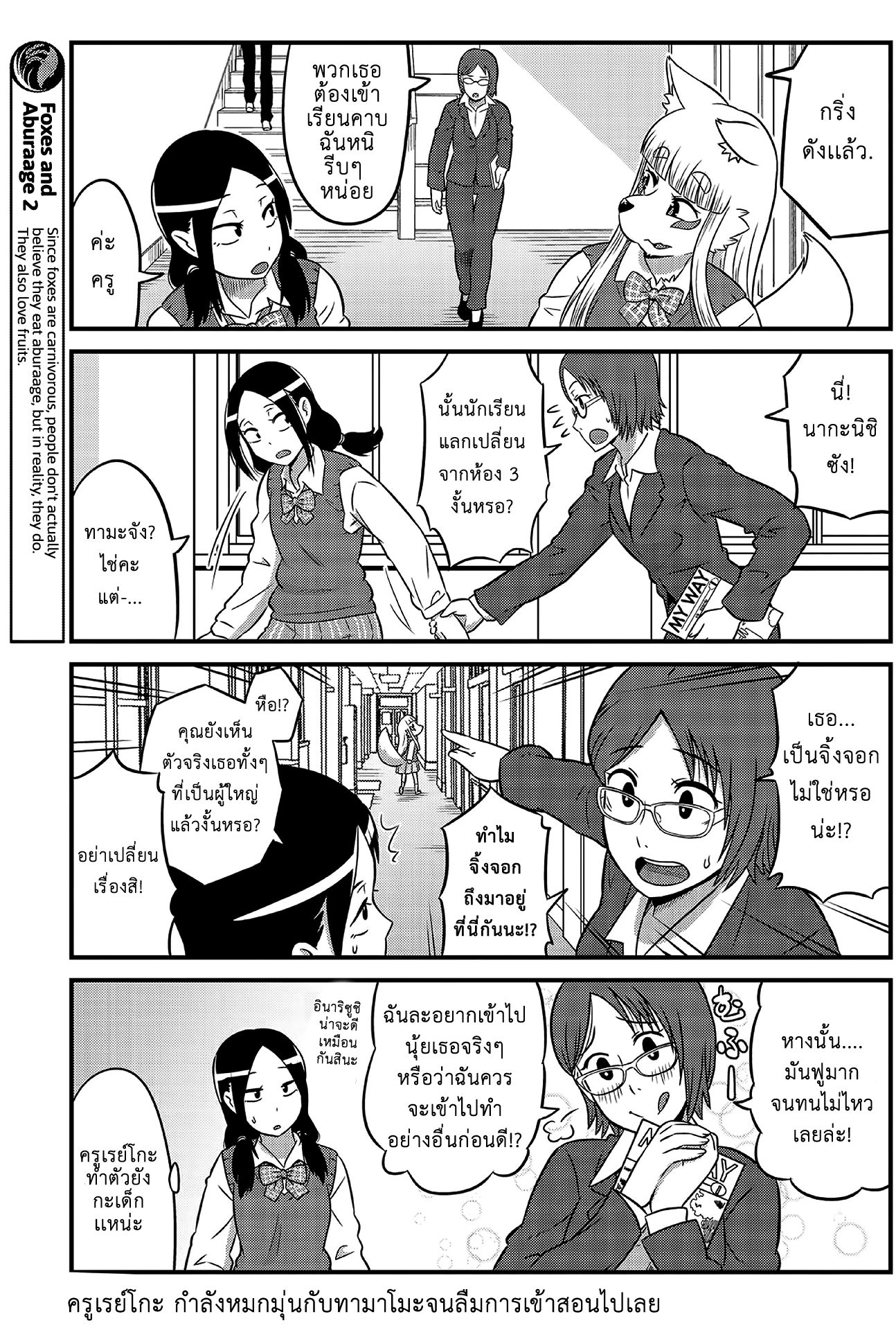 High School Inari Tamamo-chan! 3-3