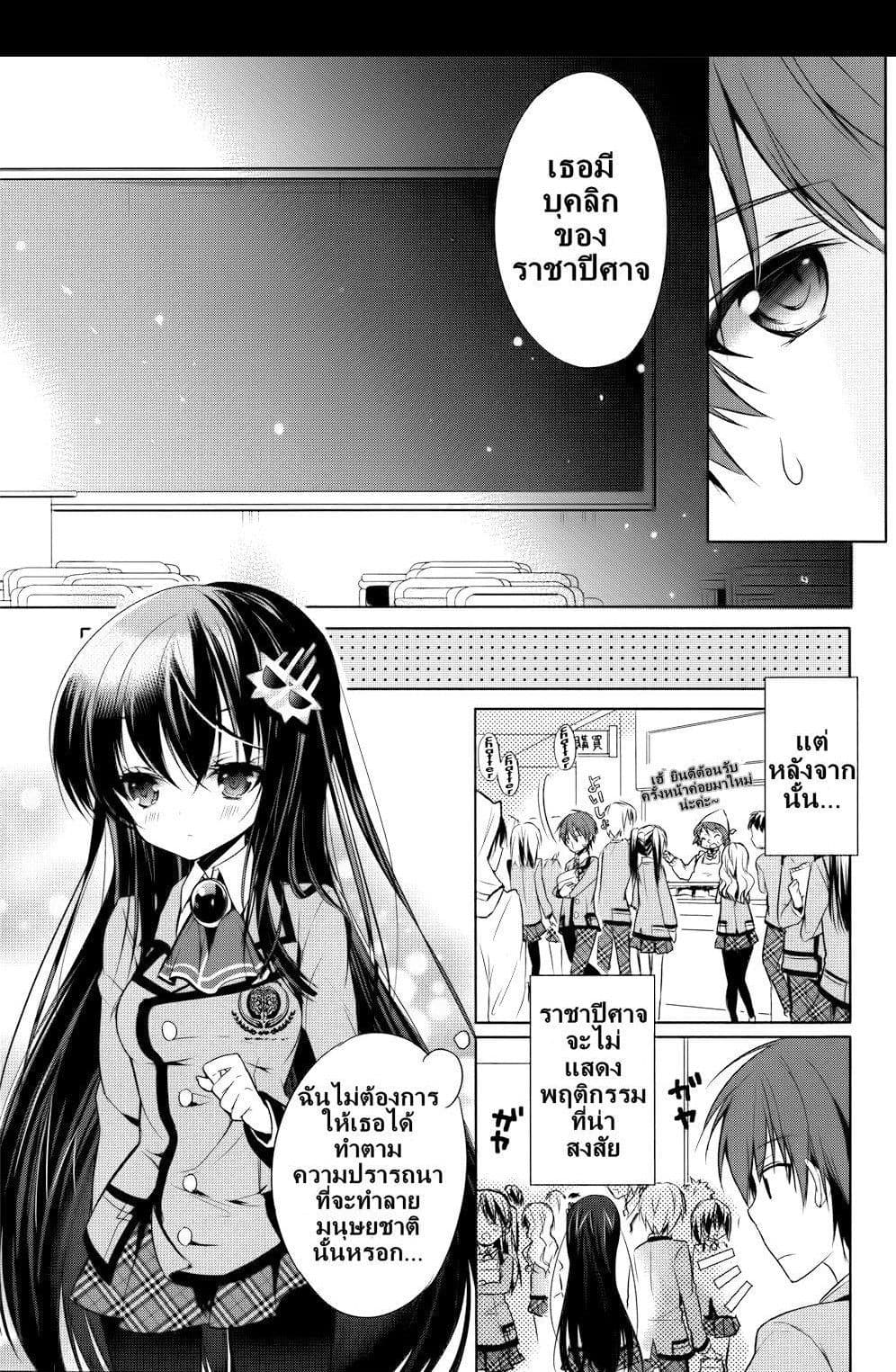 Maou na Ano Ko to Murabito A 2-2