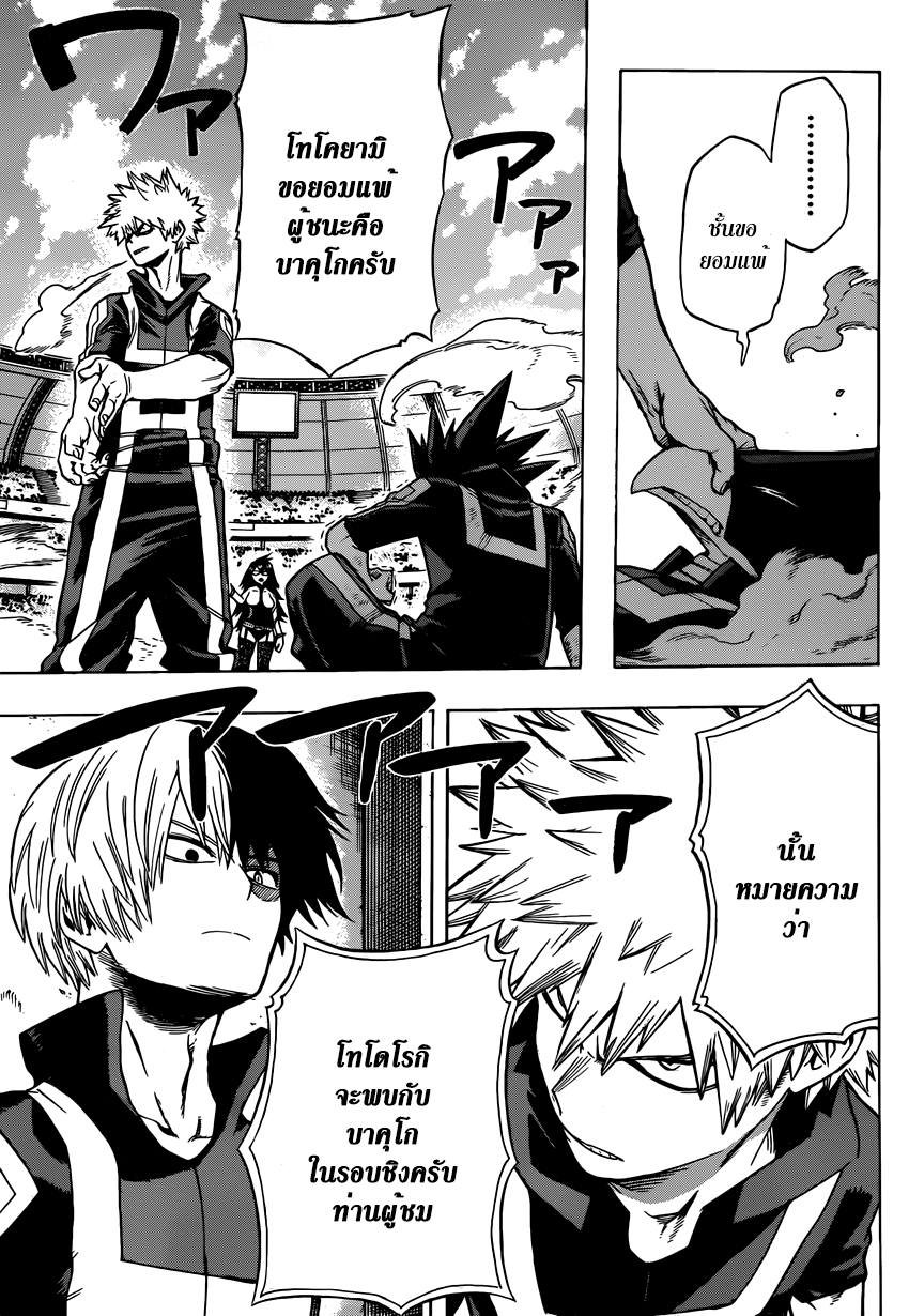 Boku no Hero Academia 42-TH-และแล้วก็ถึงรอบชิง