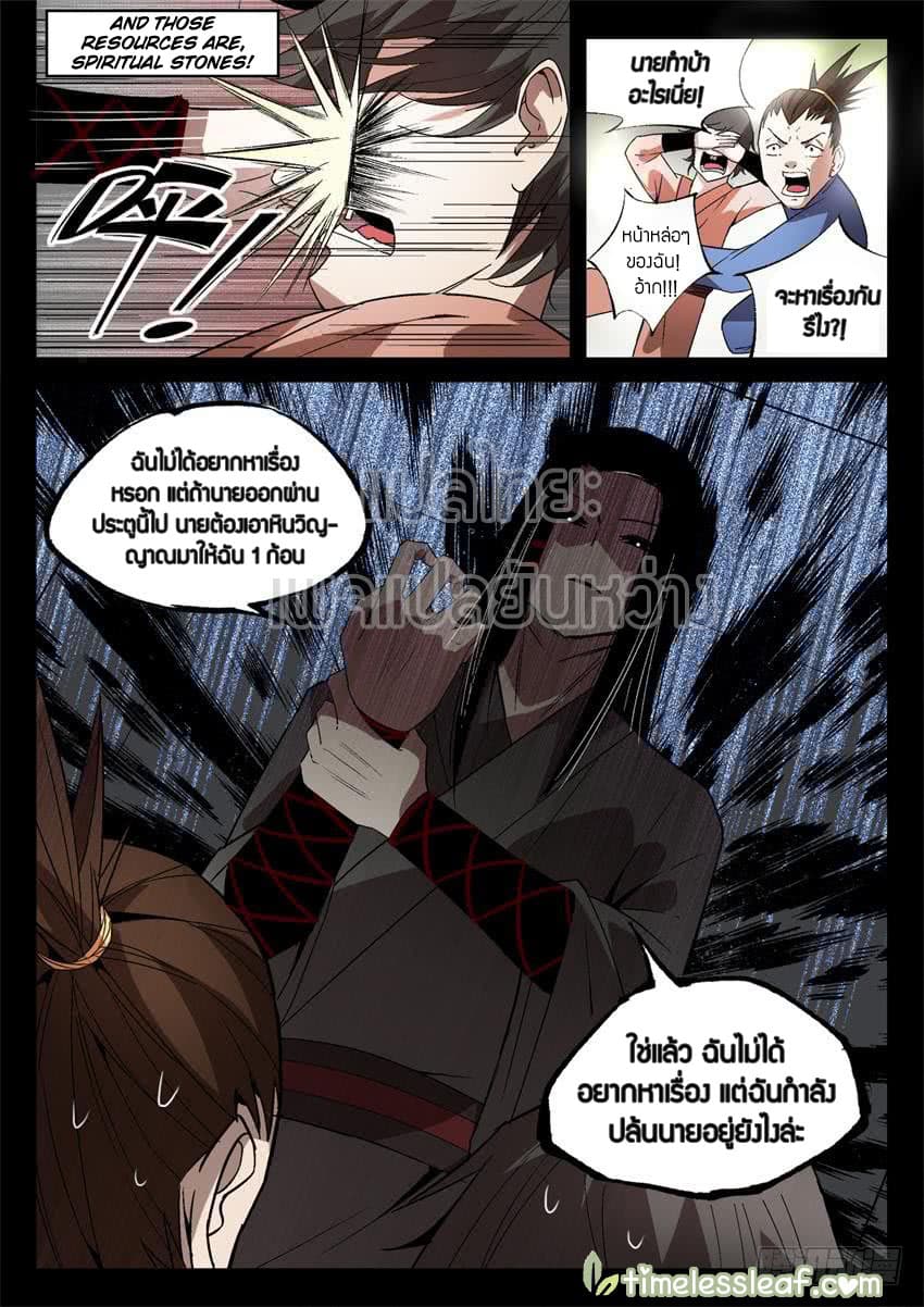 Master of Gu เทพปีศาจ​หวนคืน 21-21