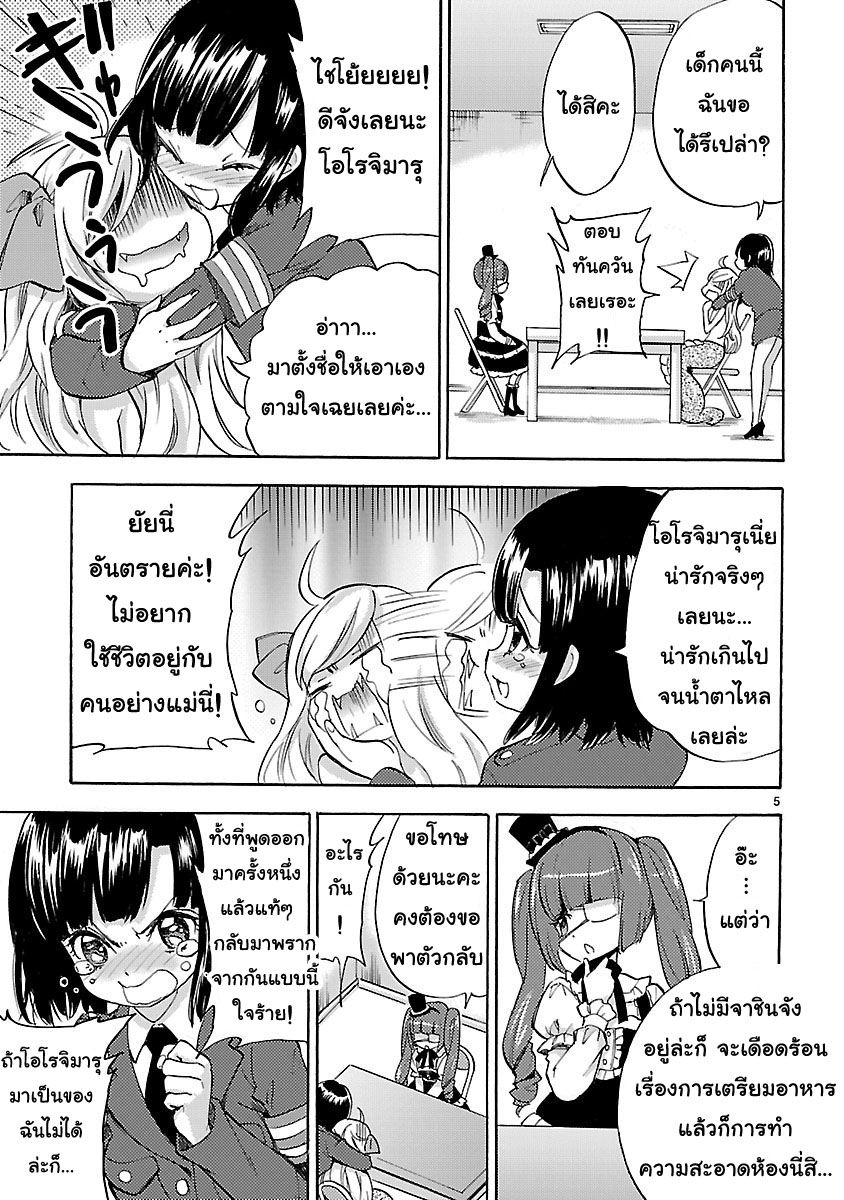 Jashin-chan Dropkick 27-ชื่อใหม่คือโอโรจิมารุ