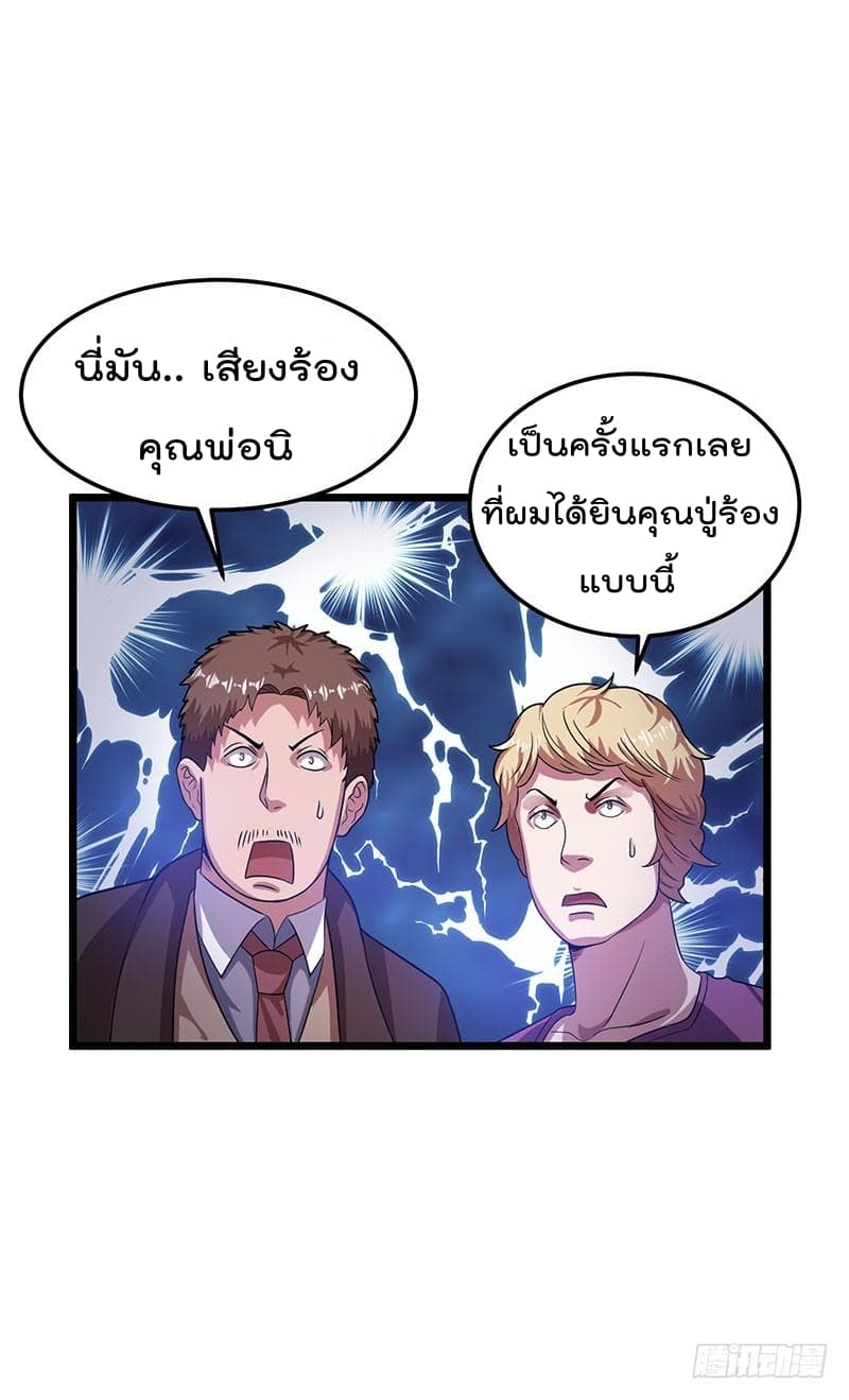 Immortal King of City ราชาอมตะแห่งนคร 19-19
