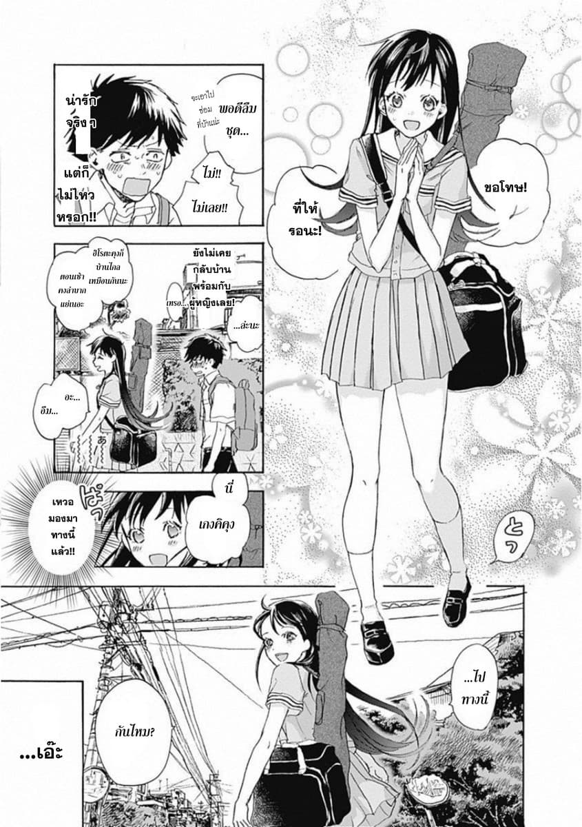 Kawaisou ni ne, Genki-kun 3-ซากิสาว่า มาโมรุ