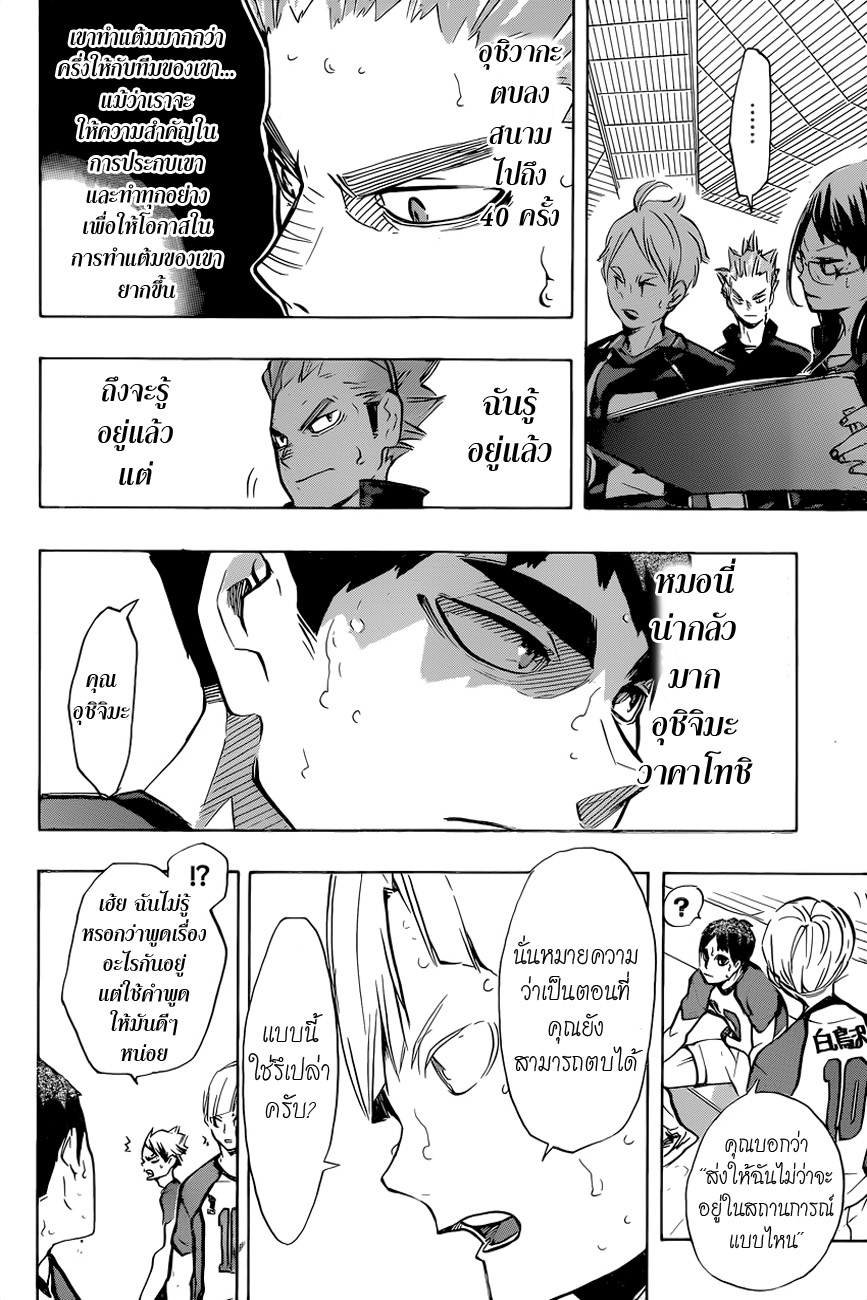 Haikyuu!! 185-ฉันหวังเอาไว้นะ ขาทั้งสอง