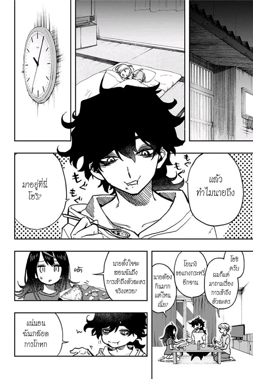 ACT-AGE 31-วิธีการเข้าถึงตัวละครของอารายะ