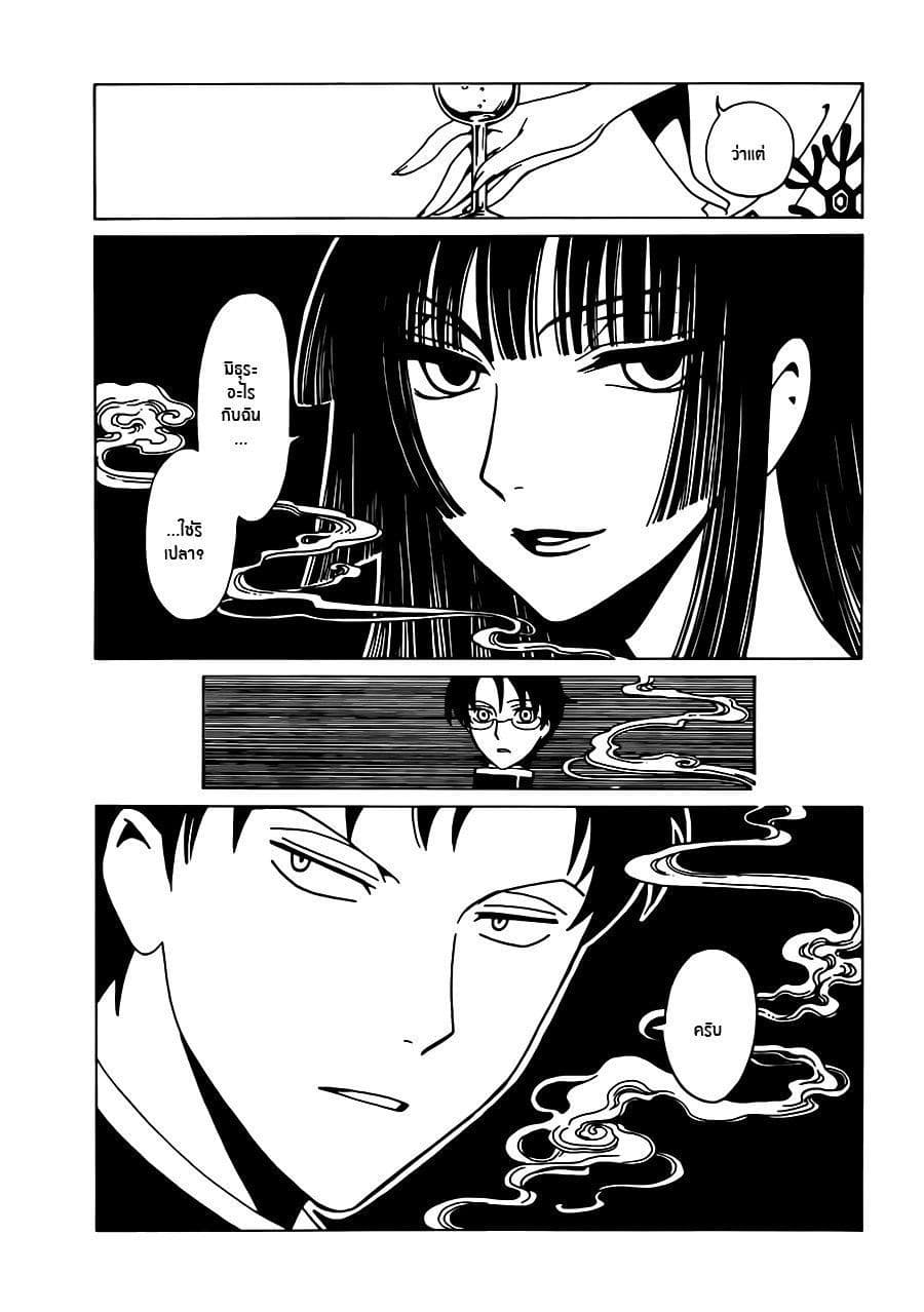 xxxHOLiC Rei 1-1
