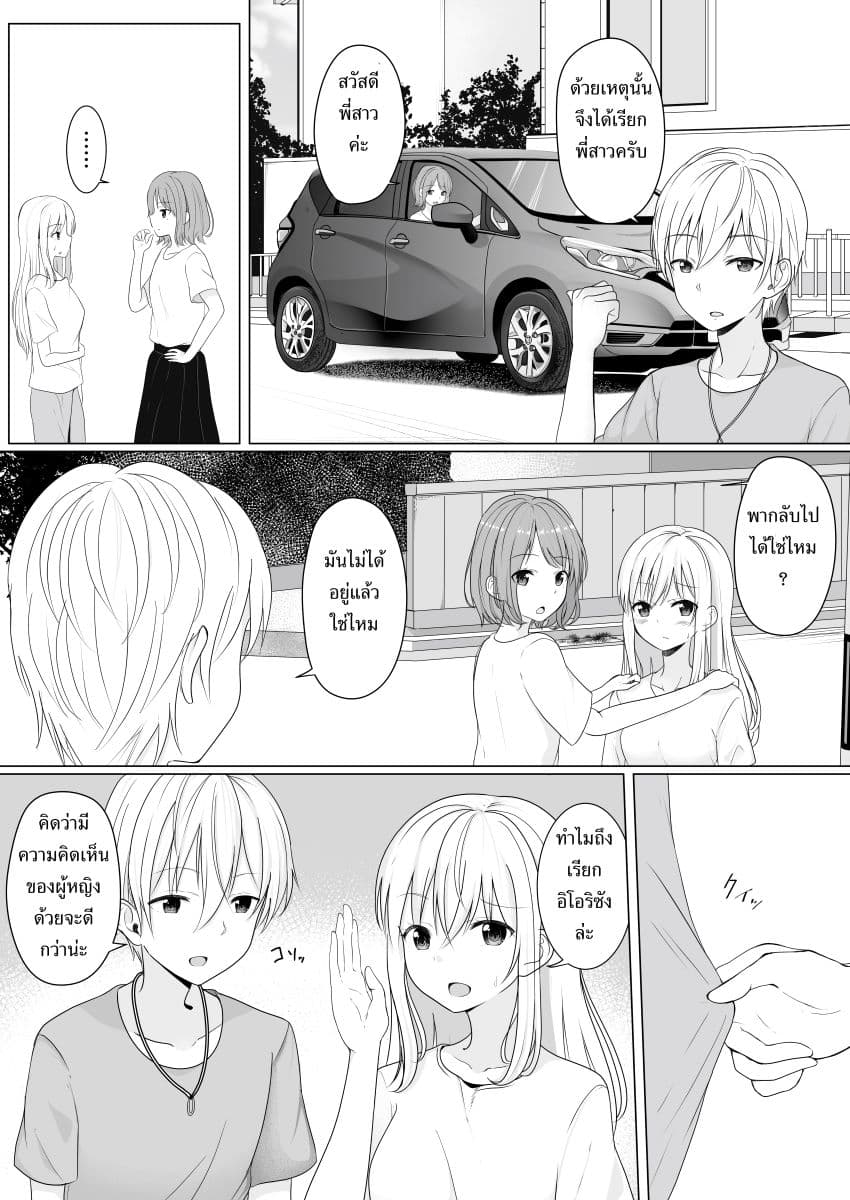 TS suki na danshi ga TS shita kara zenryoku de risou no TS-kko wo enjiru yatsu 1-1