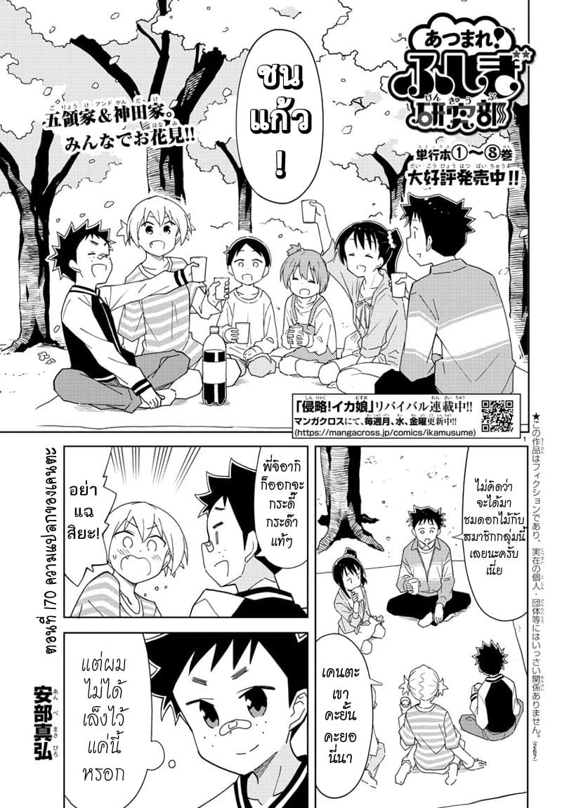 Atsumare! Fushigi Kenkyubu 170-ความแปลกของเคนตะ