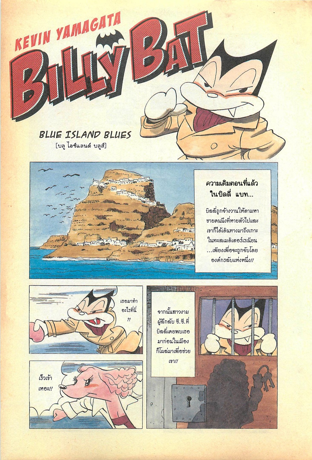 Billy Bat 46-Blue Island Blues