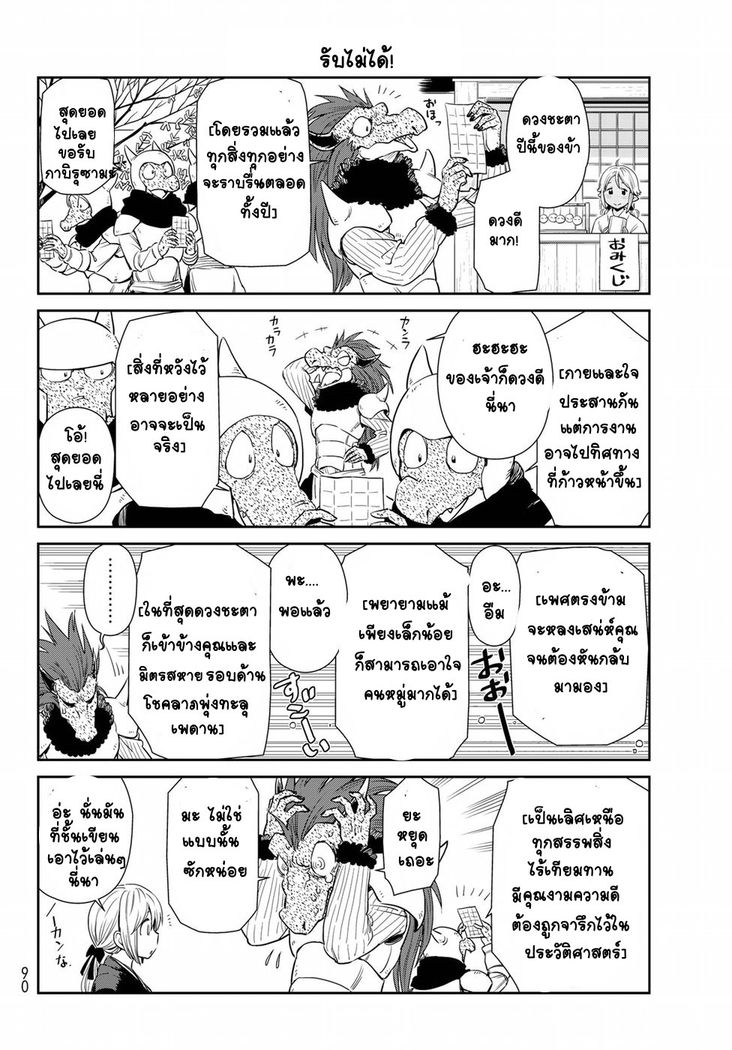 TenSura Nikki Tensei Shitara Slime Datta Ken 13-13