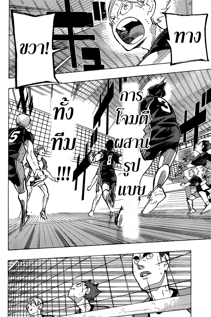 Haikyuu!! 178-จิตใจที่แน่วแน่