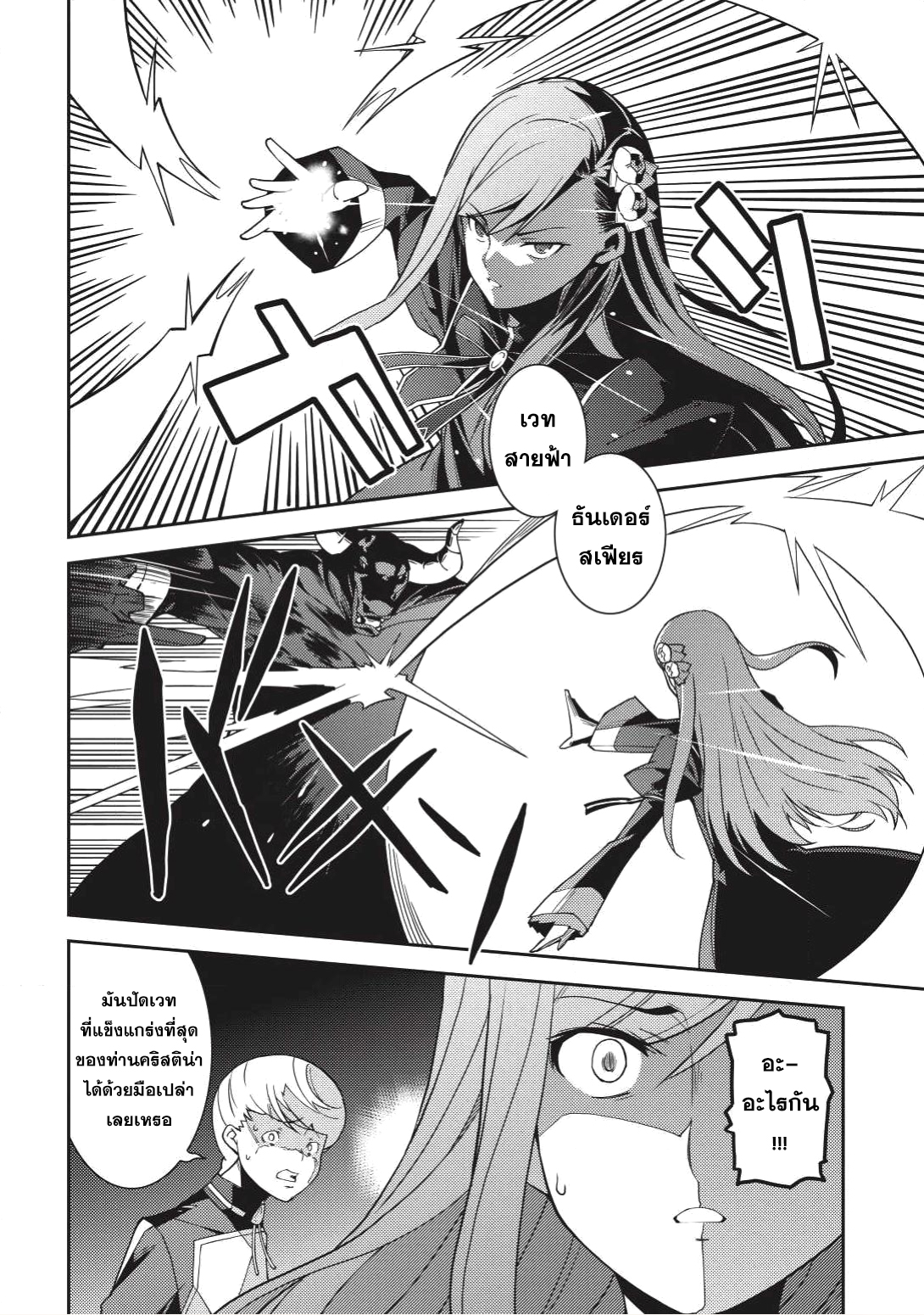 Seirei Gensouki - Konna Sekai de Deaeta Kimi ni (Minazuki Futago) 11-เส้นทางของริโอะ
