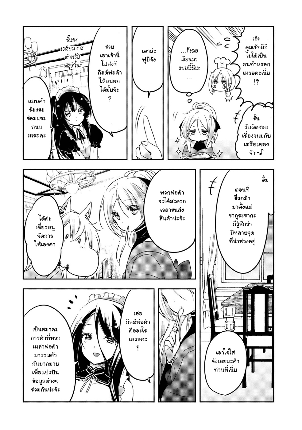 Tensei Kyuuketsukisan wa Ohirune ga Shitai 18-18